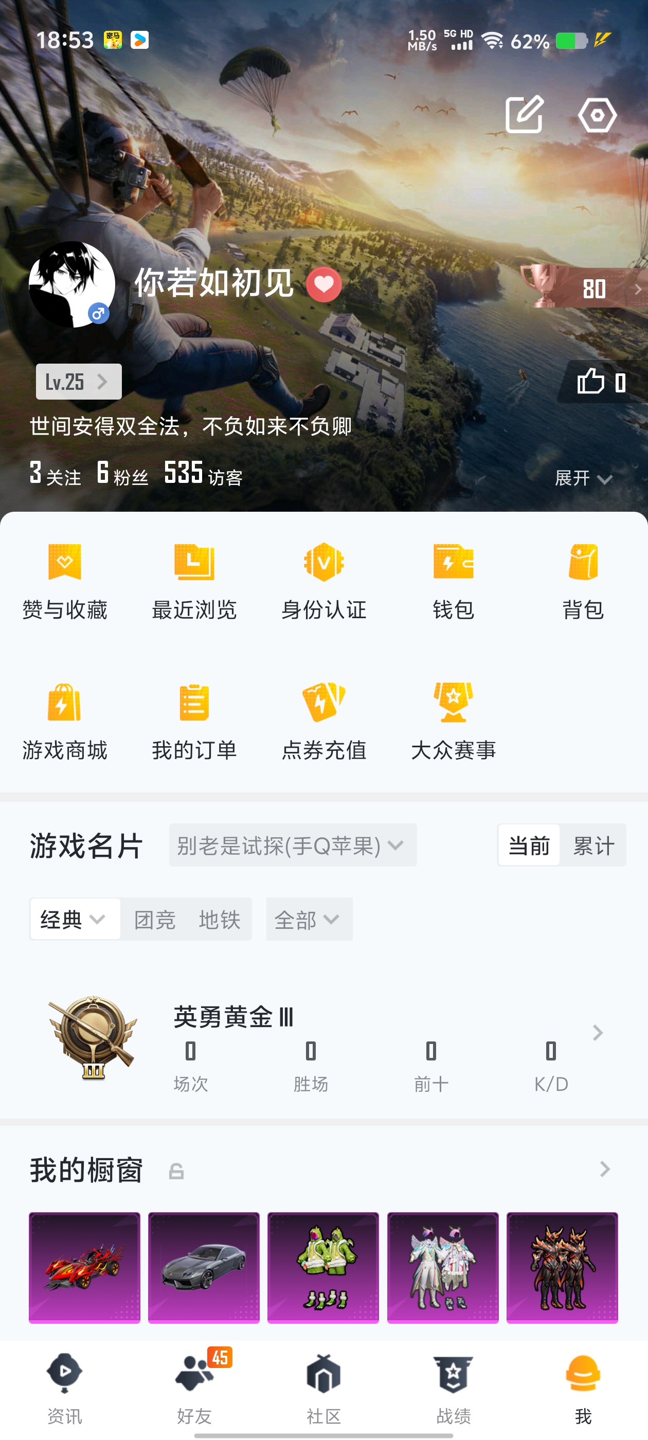 HPPX33008和平精英账号详情图4