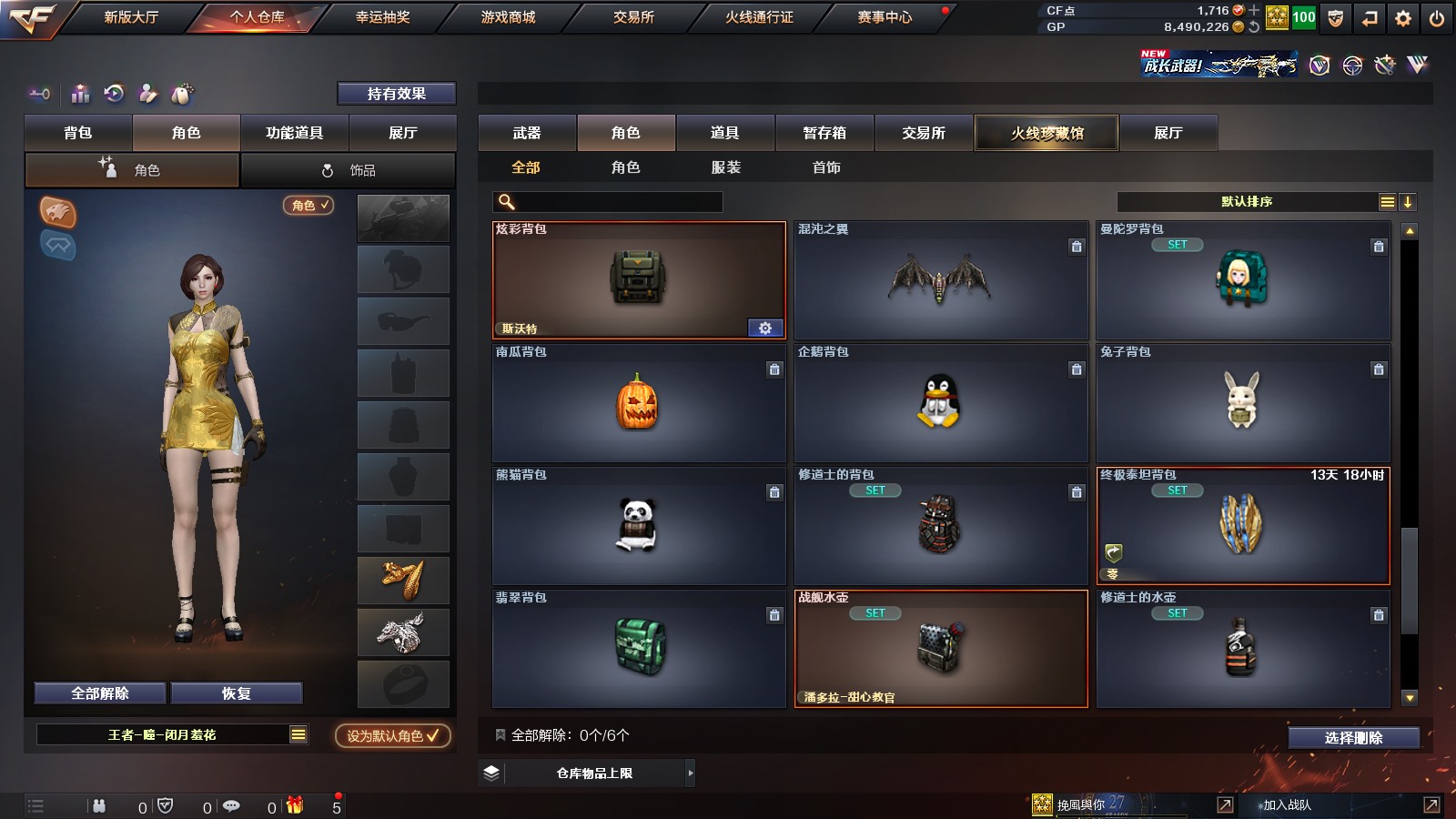 CFPX36337穿越火线账号详情图21