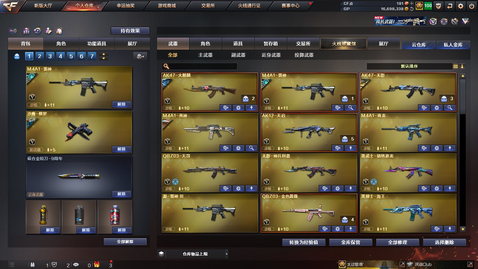 CFPX36347穿越火线账号详情图3