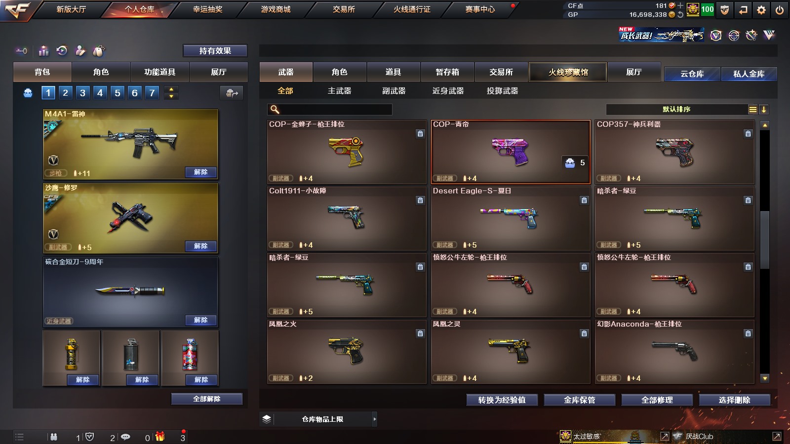 CFPX36347穿越火线账号详情图14