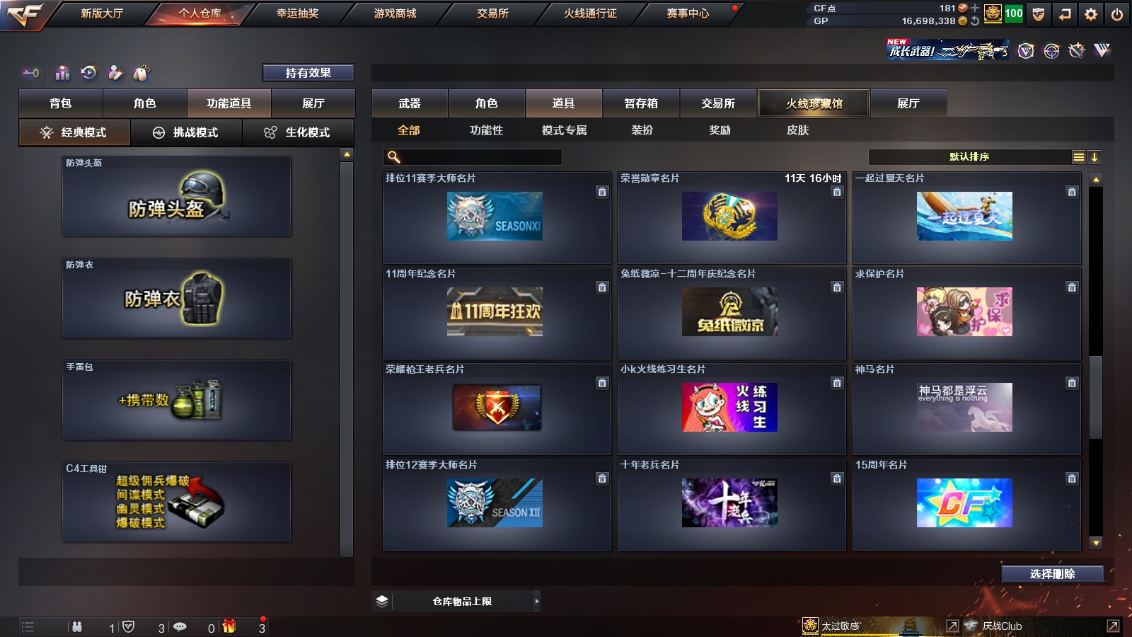 CFPX36347穿越火线账号详情图36