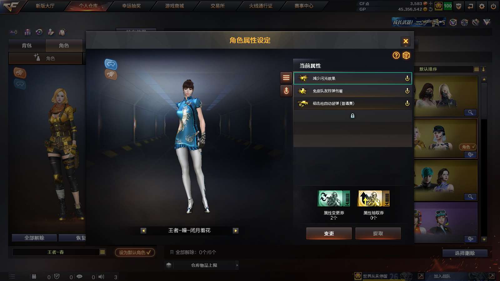 CFPX36286穿越火线账号详情图21
