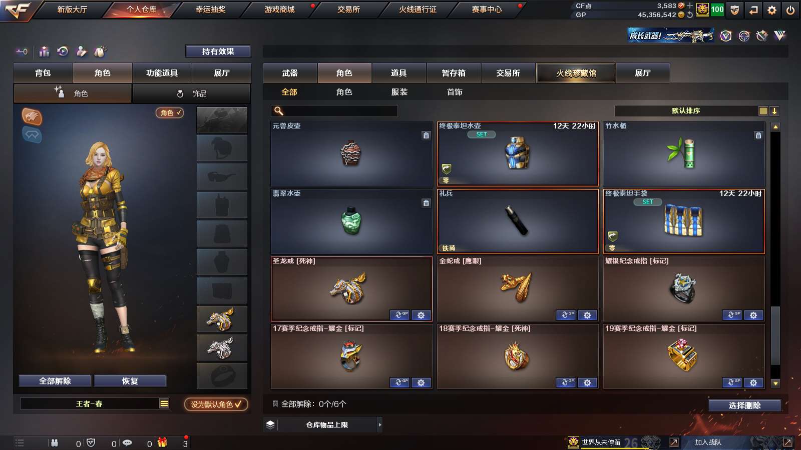 CFPX36286穿越火线账号详情图33