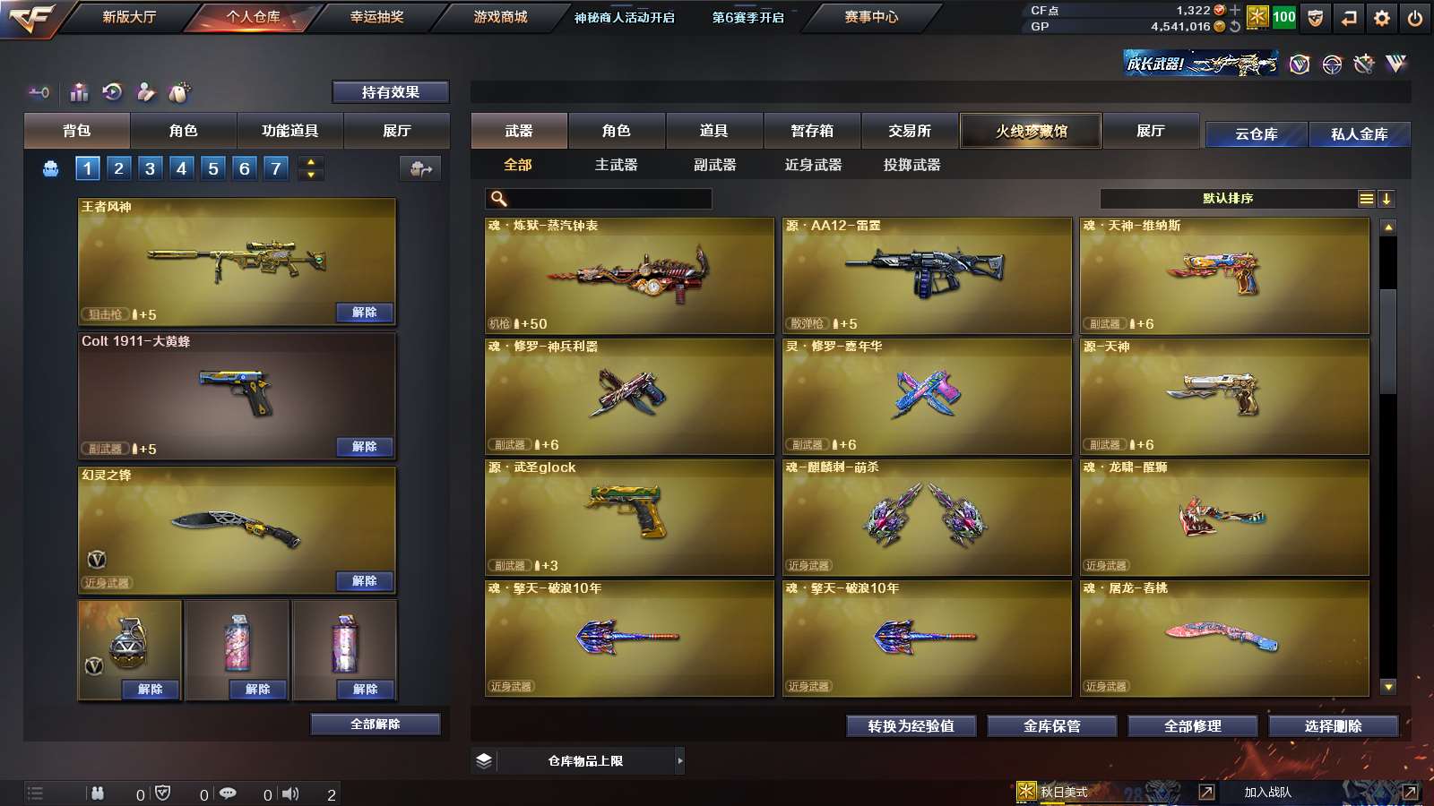 CFPX36303穿越火线账号详情图8