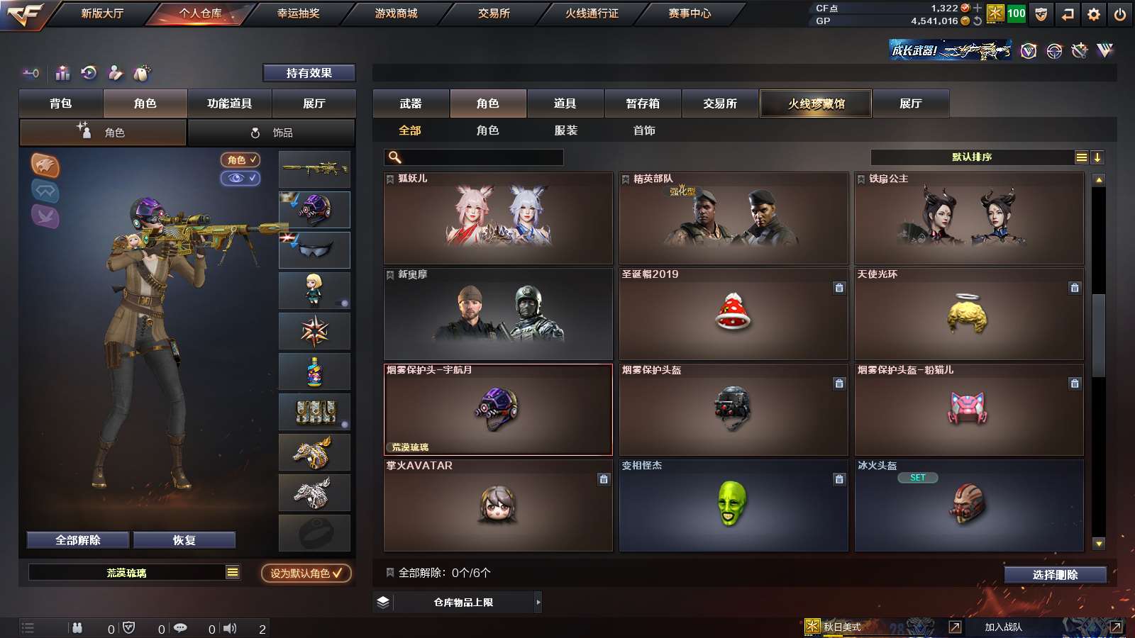 CFPX36303穿越火线账号详情图18