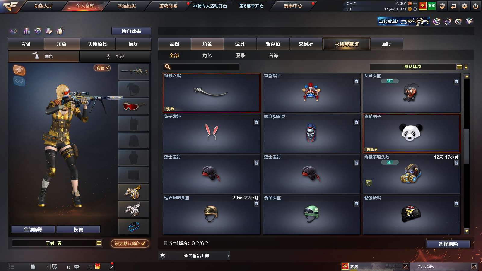 CFPX36321穿越火线账号详情图26