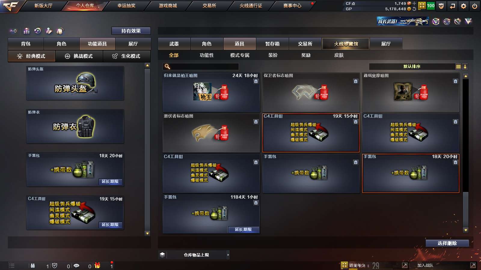 CFPX37504穿越火线账号详情图24