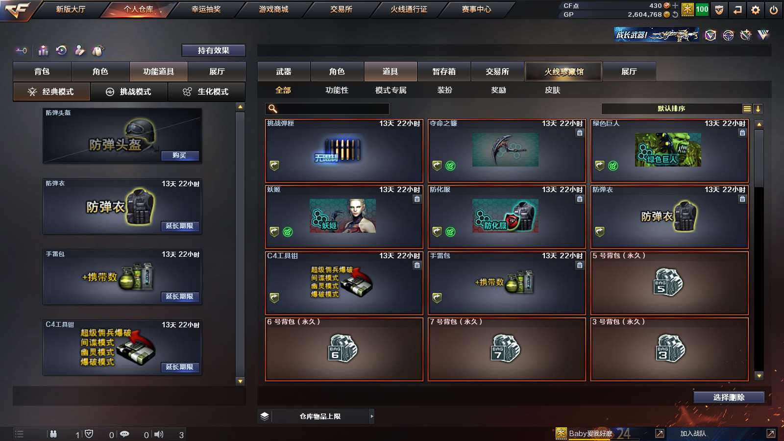 CFPX37343穿越火线账号详情图45
