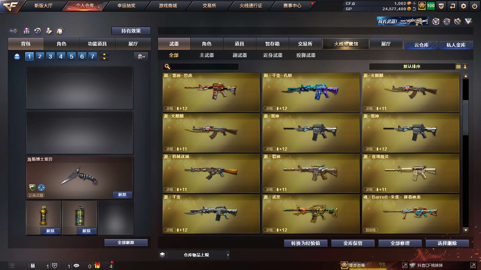CFPX37338穿越火线账号详情图9