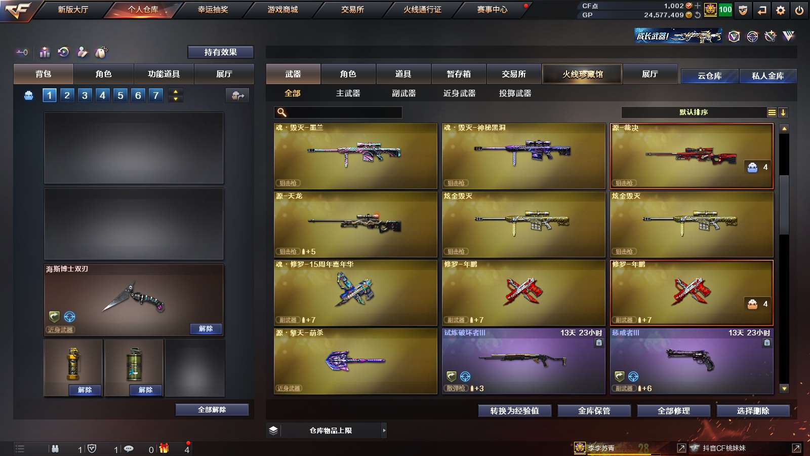 CFPX37338穿越火线账号详情图10