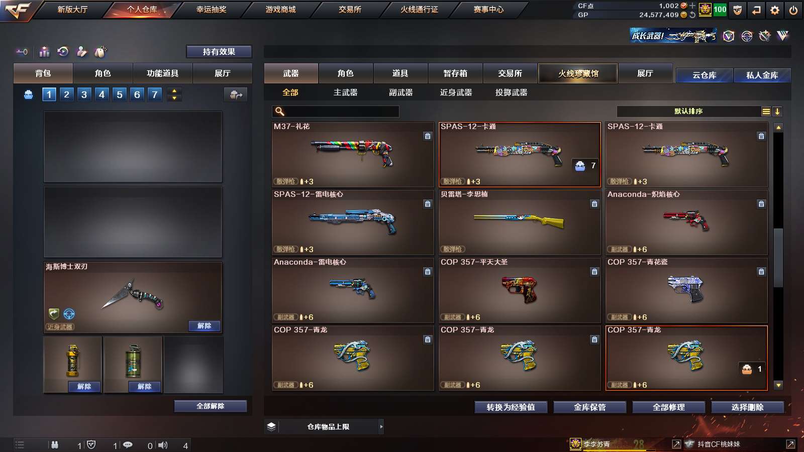 CFPX37338穿越火线账号详情图14