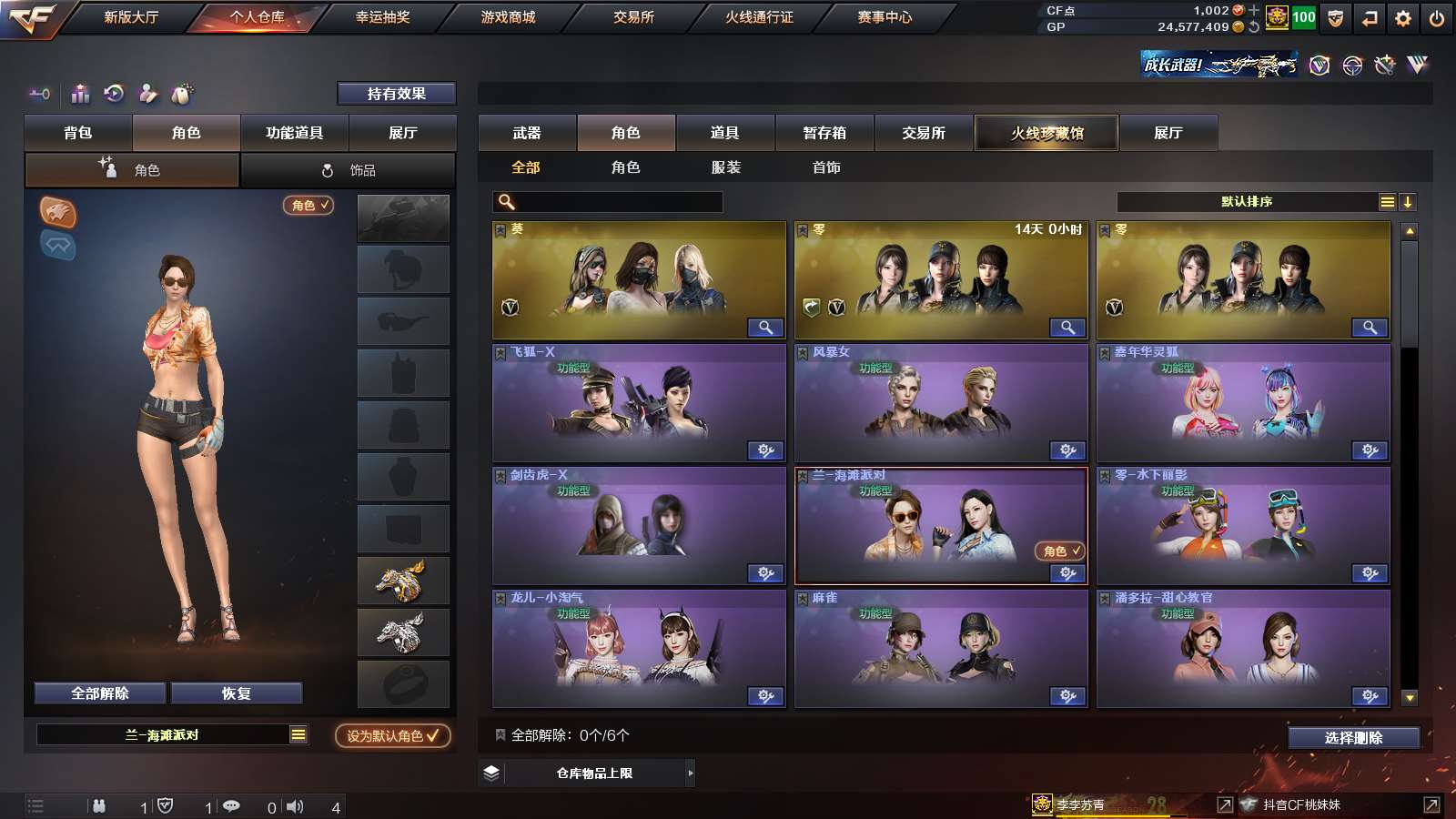 CFPX37338穿越火线账号详情图17