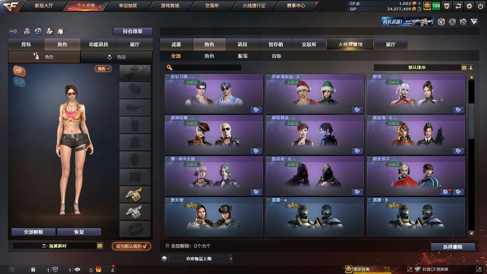 CFPX37338穿越火线账号详情图18