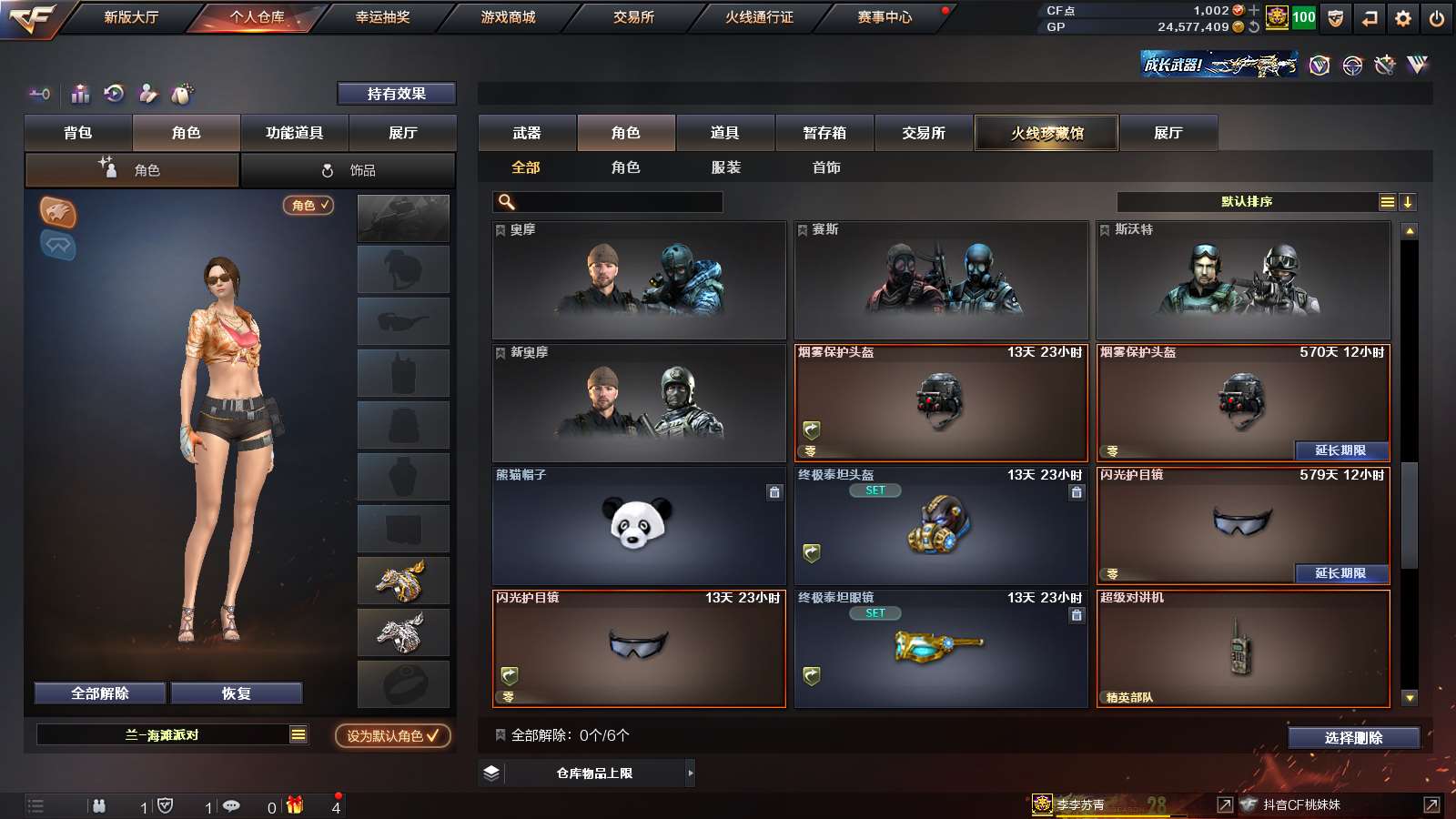 CFPX37338穿越火线账号详情图20