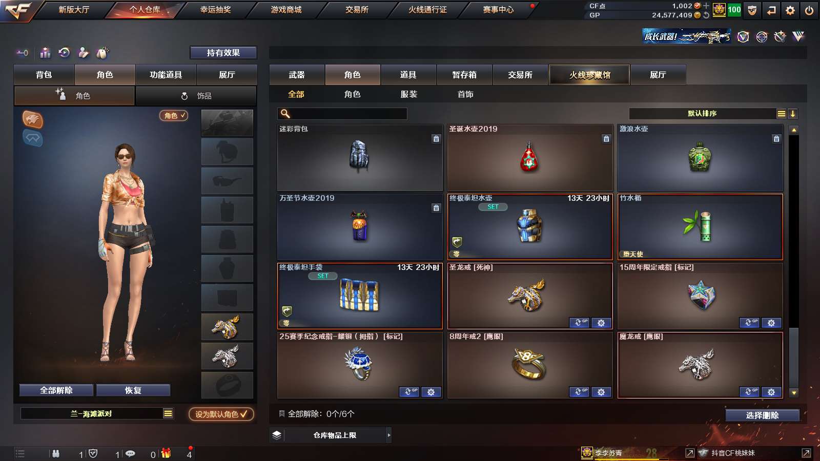 CFPX37338穿越火线账号详情图22