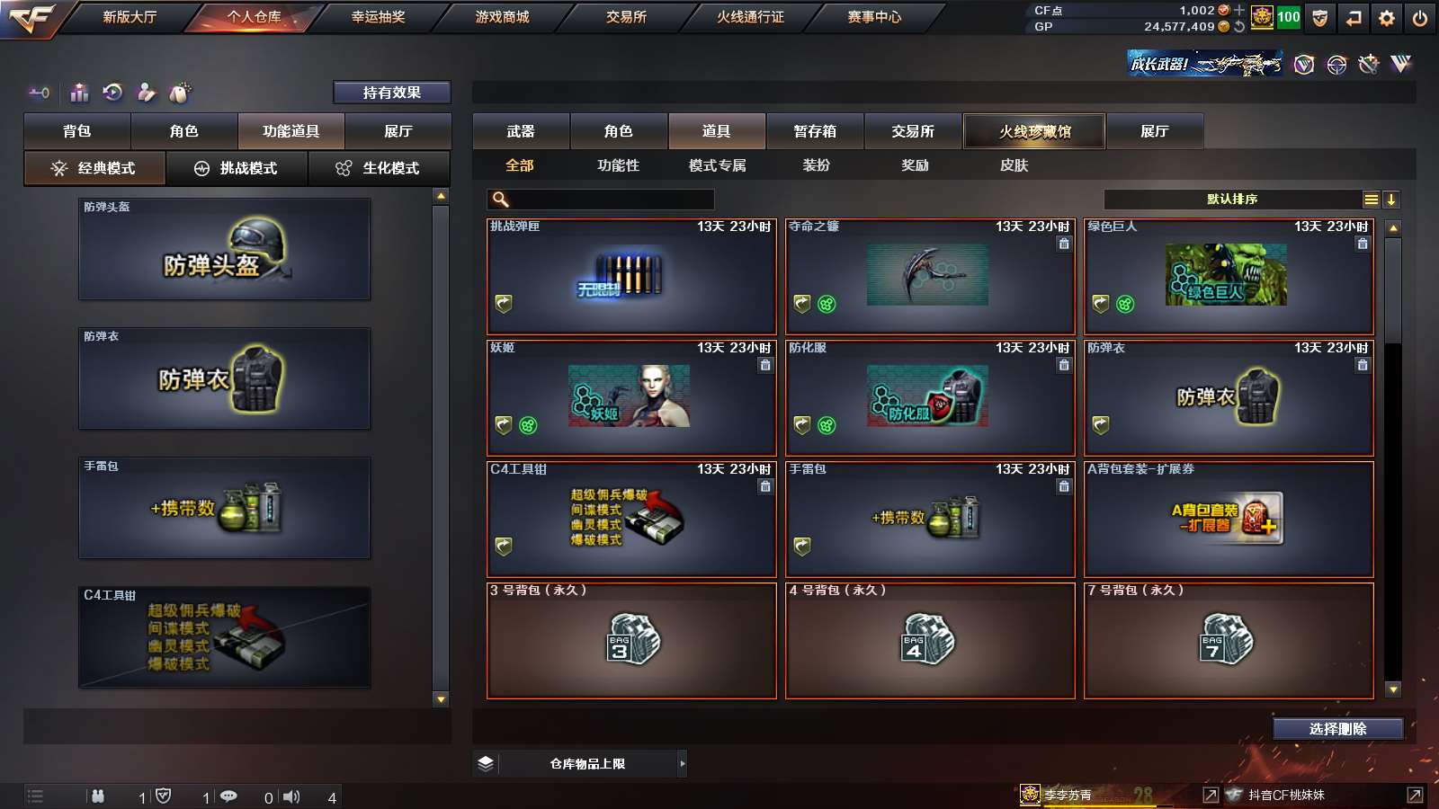 CFPX37338穿越火线账号详情图23
