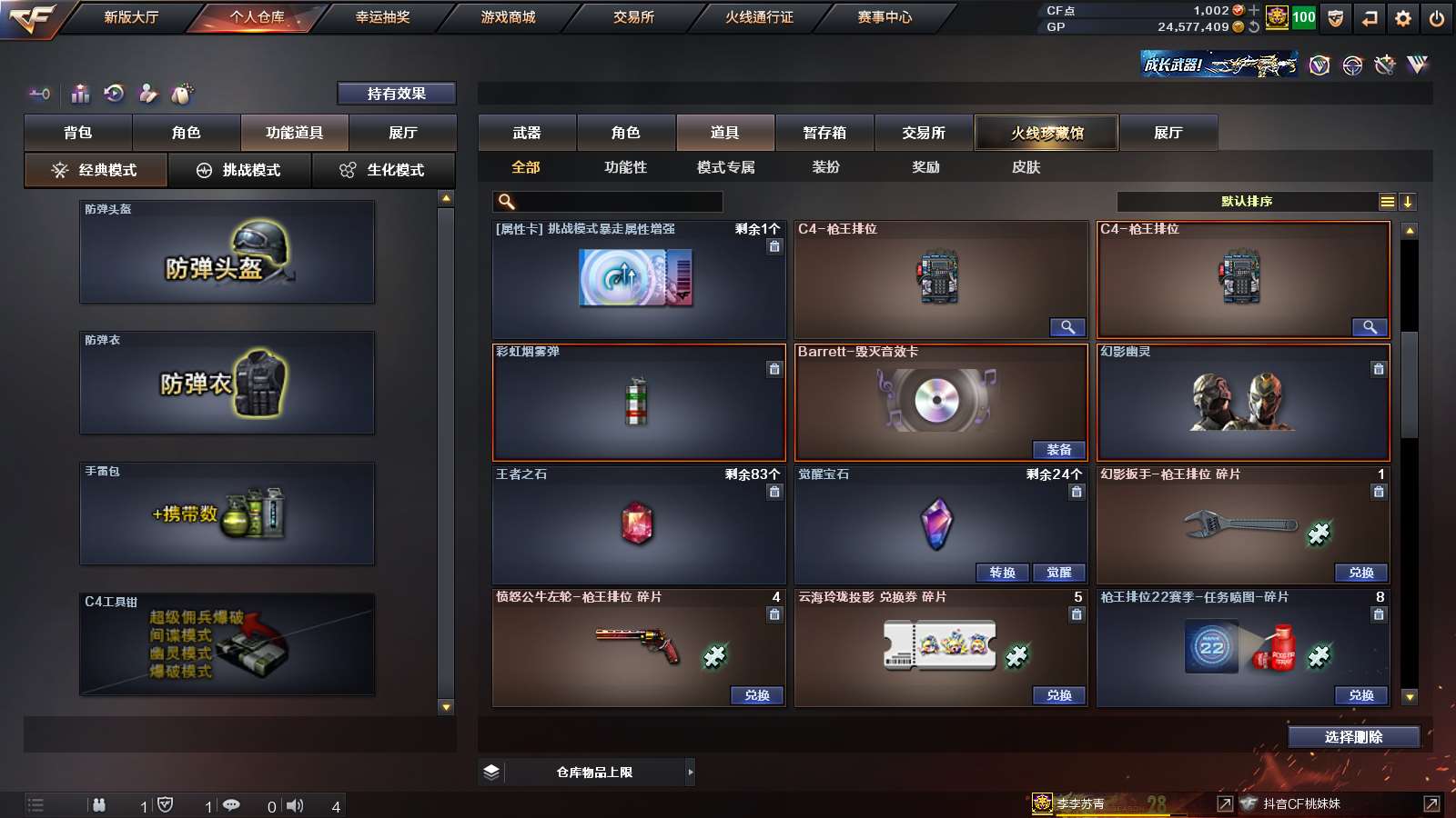 CFPX37338穿越火线账号详情图24