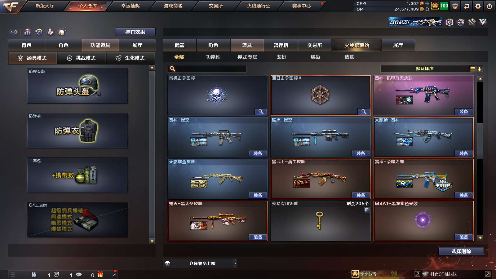 CFPX37338穿越火线账号详情图25