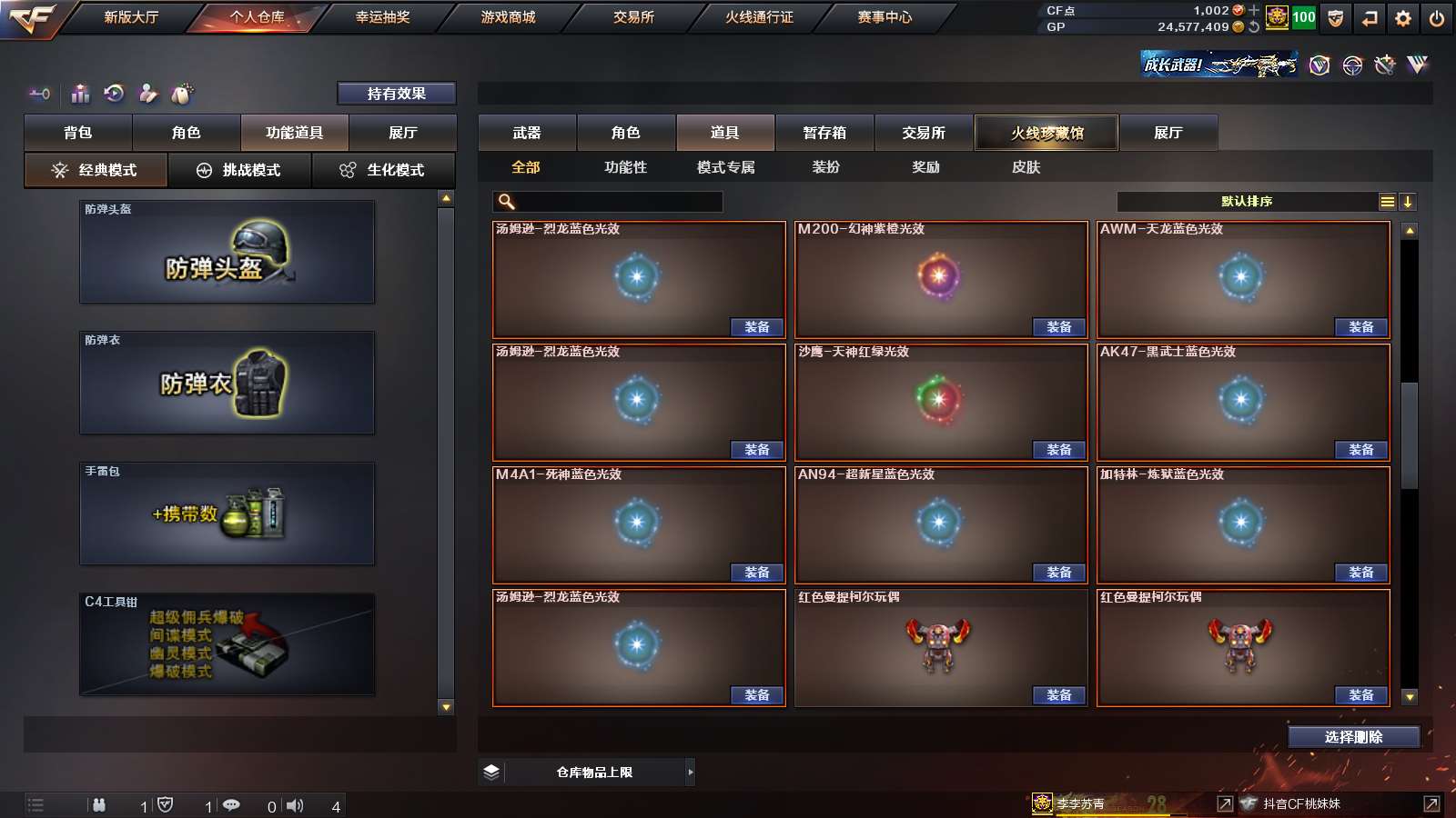 CFPX37338穿越火线账号详情图26
