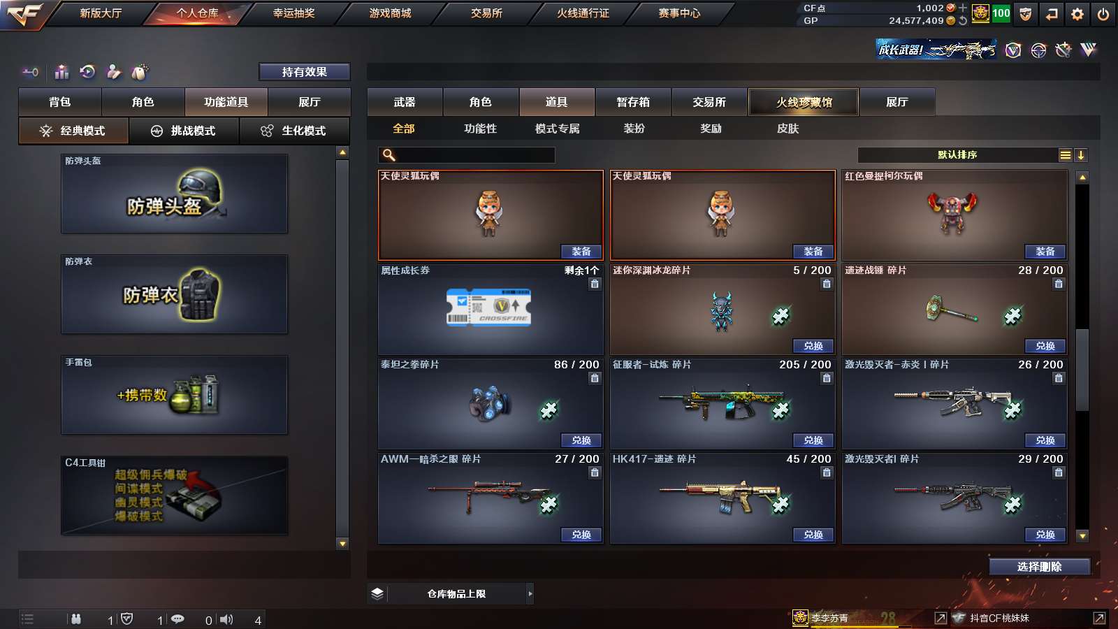 CFPX37338穿越火线账号详情图28