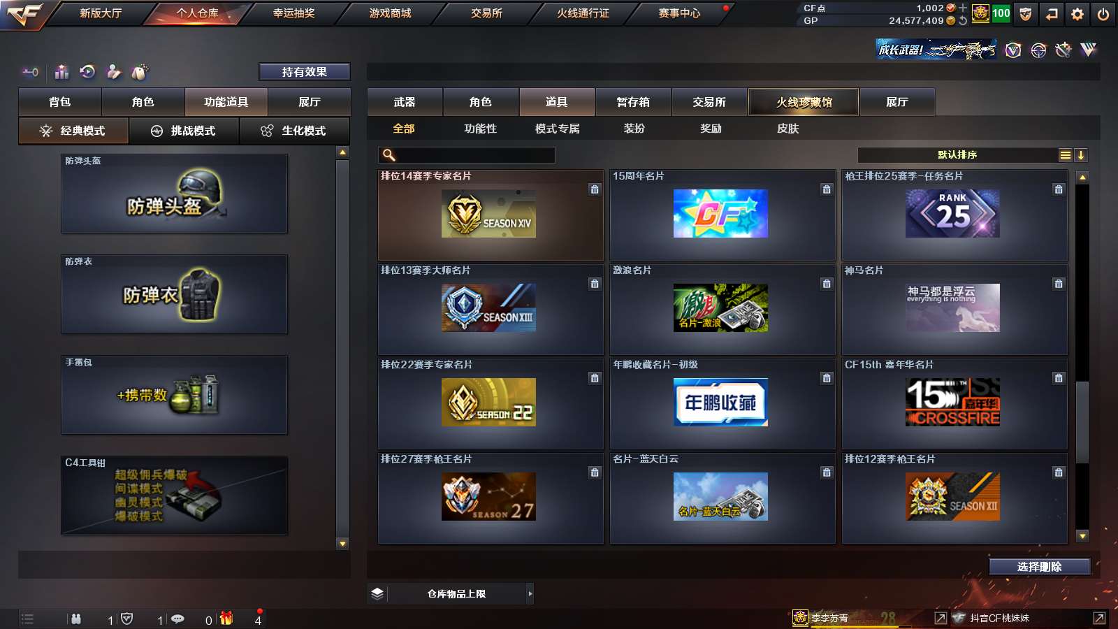 CFPX37338穿越火线账号详情图29