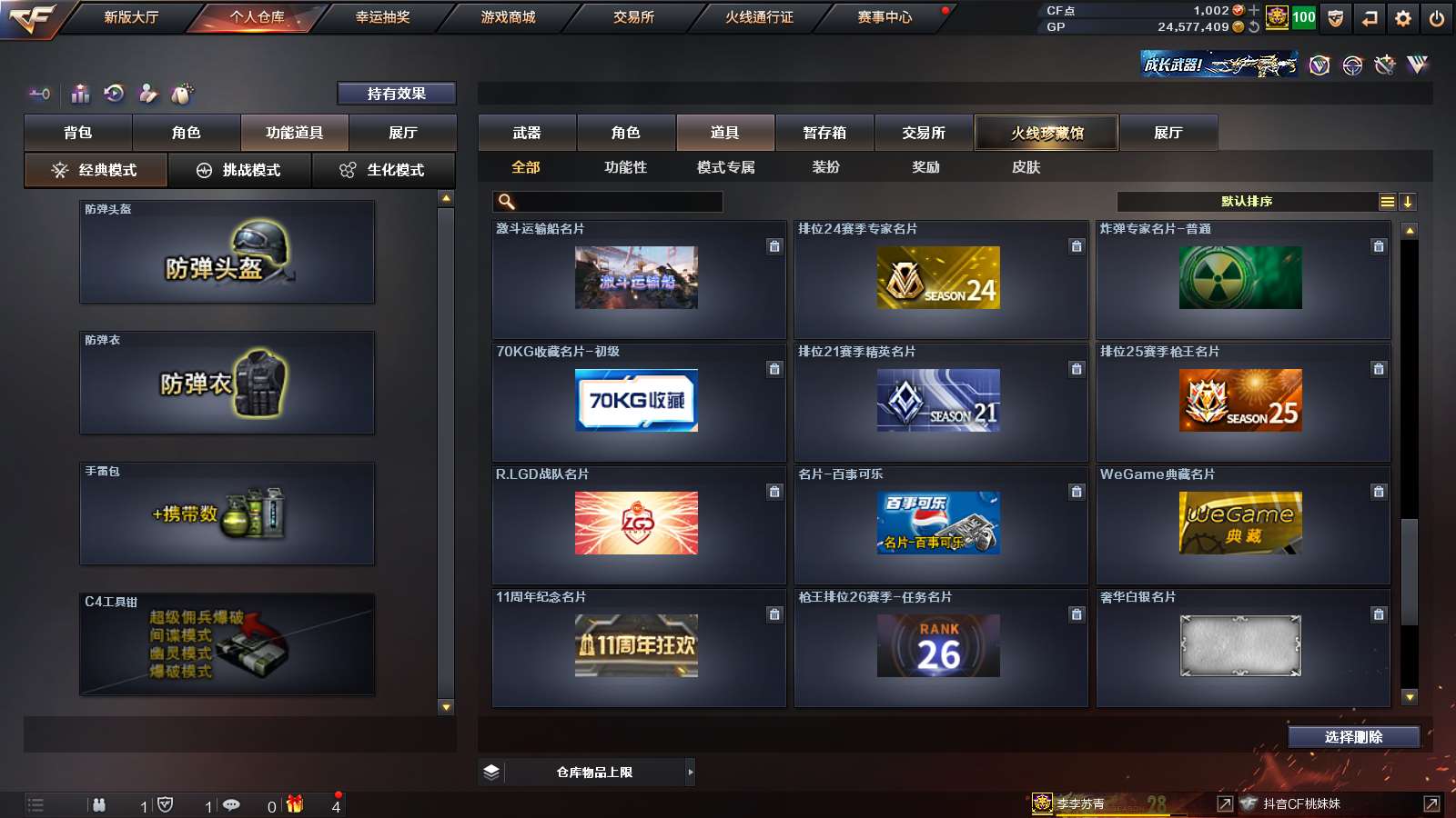 CFPX37338穿越火线账号详情图30
