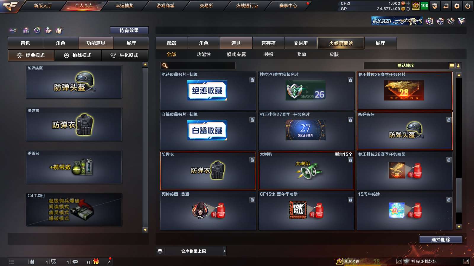 CFPX37338穿越火线账号详情图31