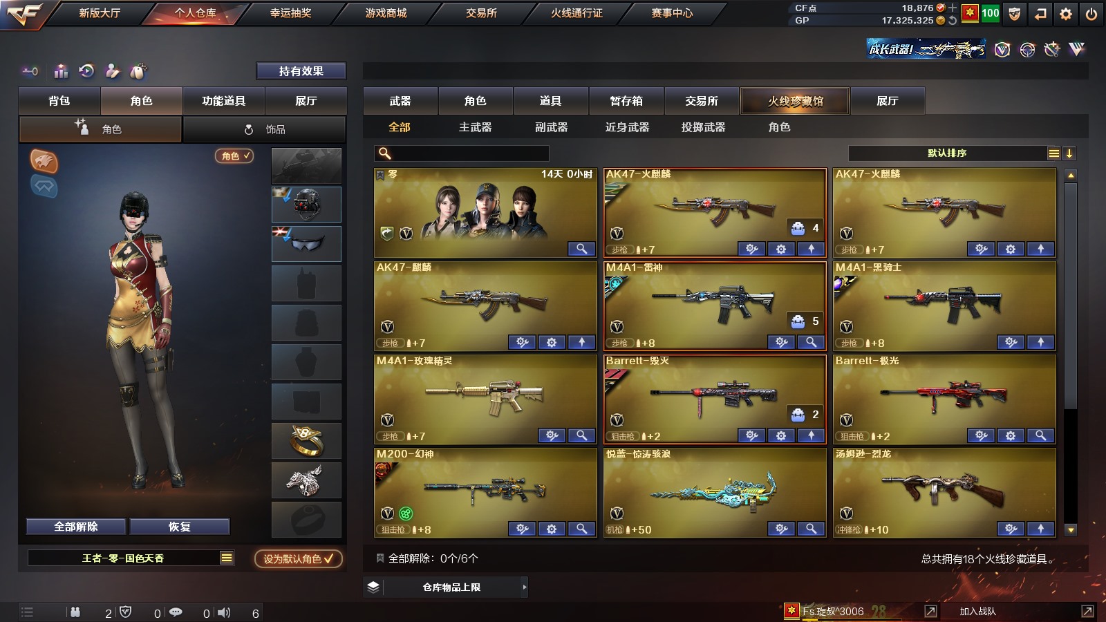 CFPX37323穿越火线账号详情图2