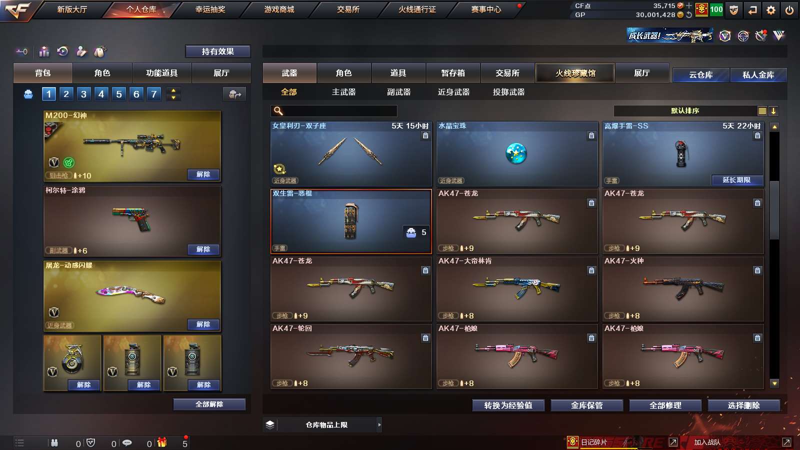 CFPX37331穿越火线账号详情图16