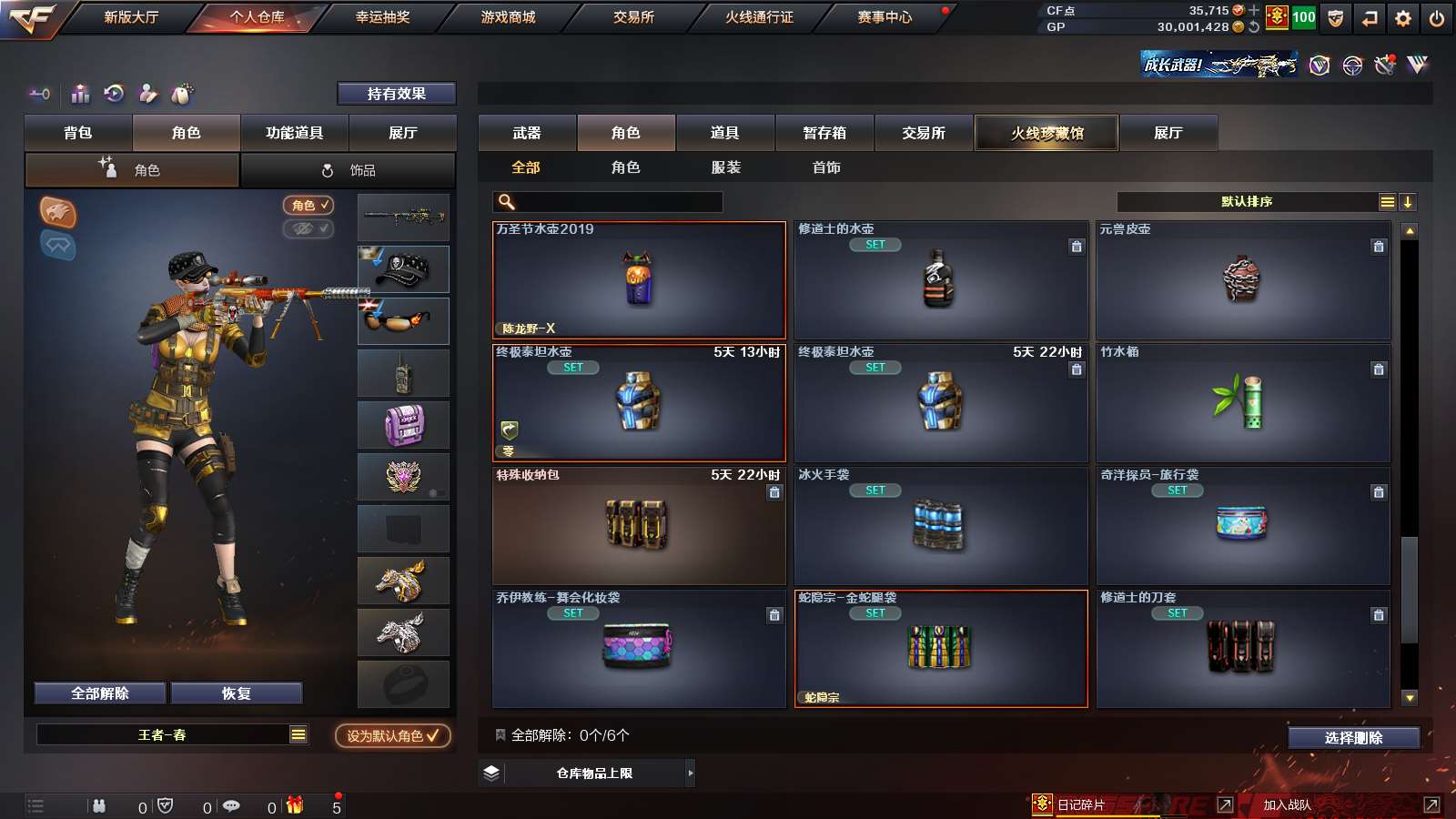 CFPX37331穿越火线账号详情图39