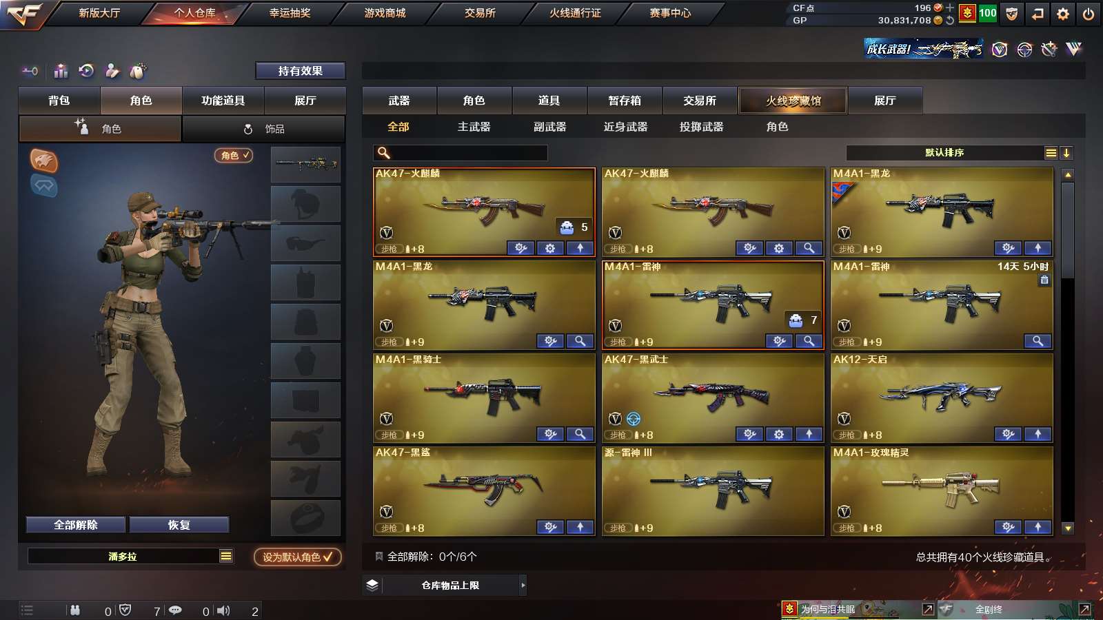 CFPX37103穿越火线账号详情图2 CFPX37103穿越火线账号详情图2