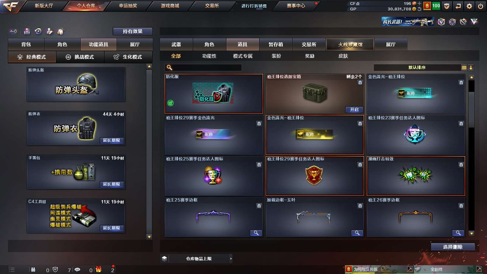 CFPX37103穿越火线账号详情图25 CFPX37103穿越火线账号详情图25