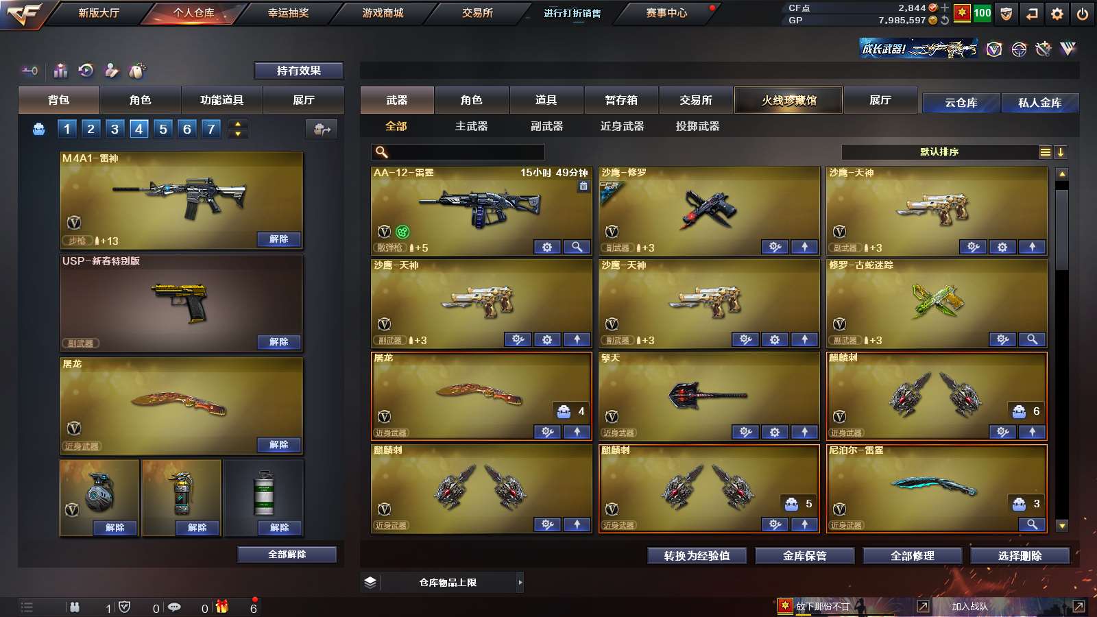 CFPX36460穿越火线账号详情图5 CFPX36460穿越火线账号详情图5