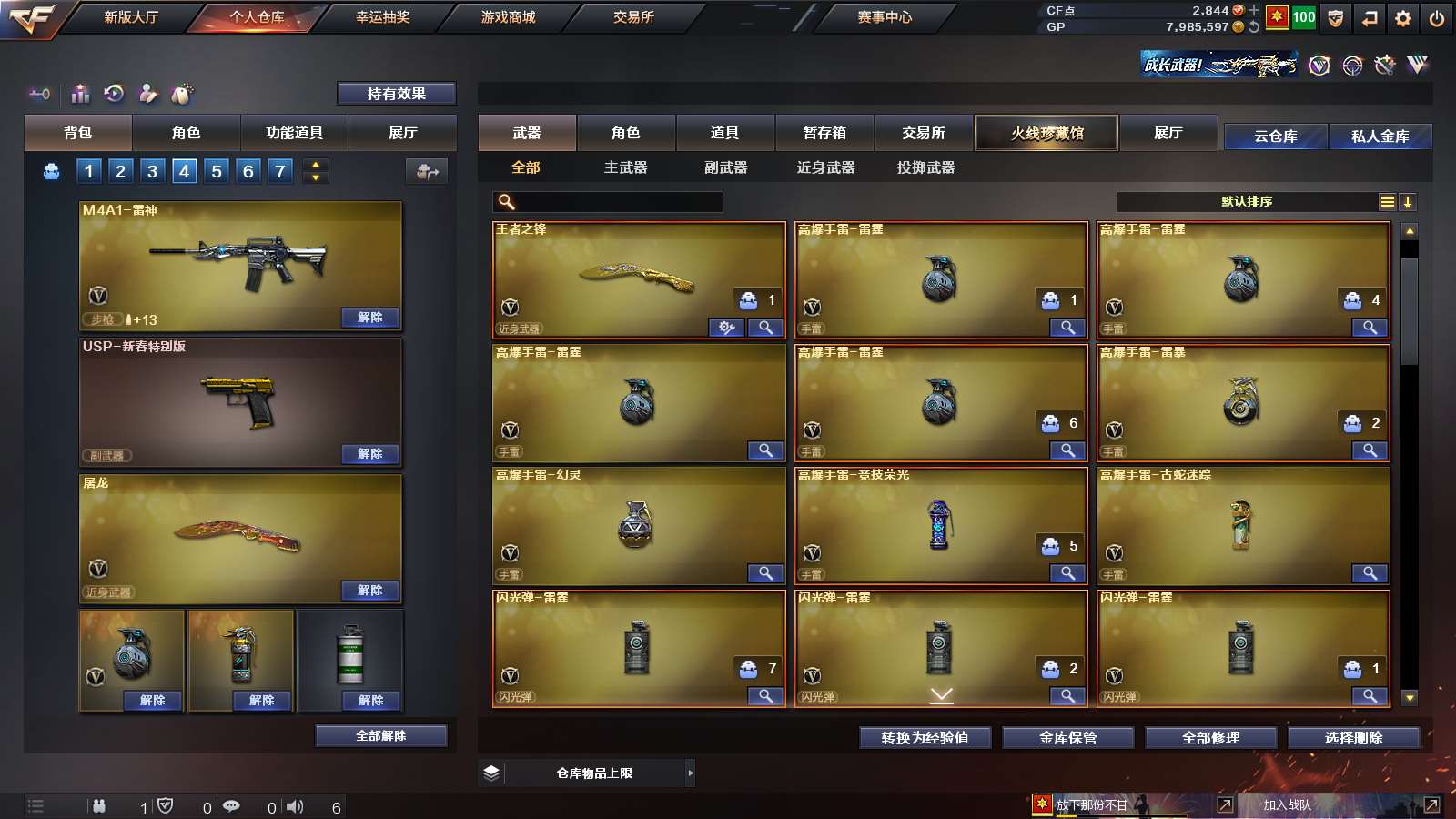 CFPX36460穿越火线账号详情图6 CFPX36460穿越火线账号详情图6