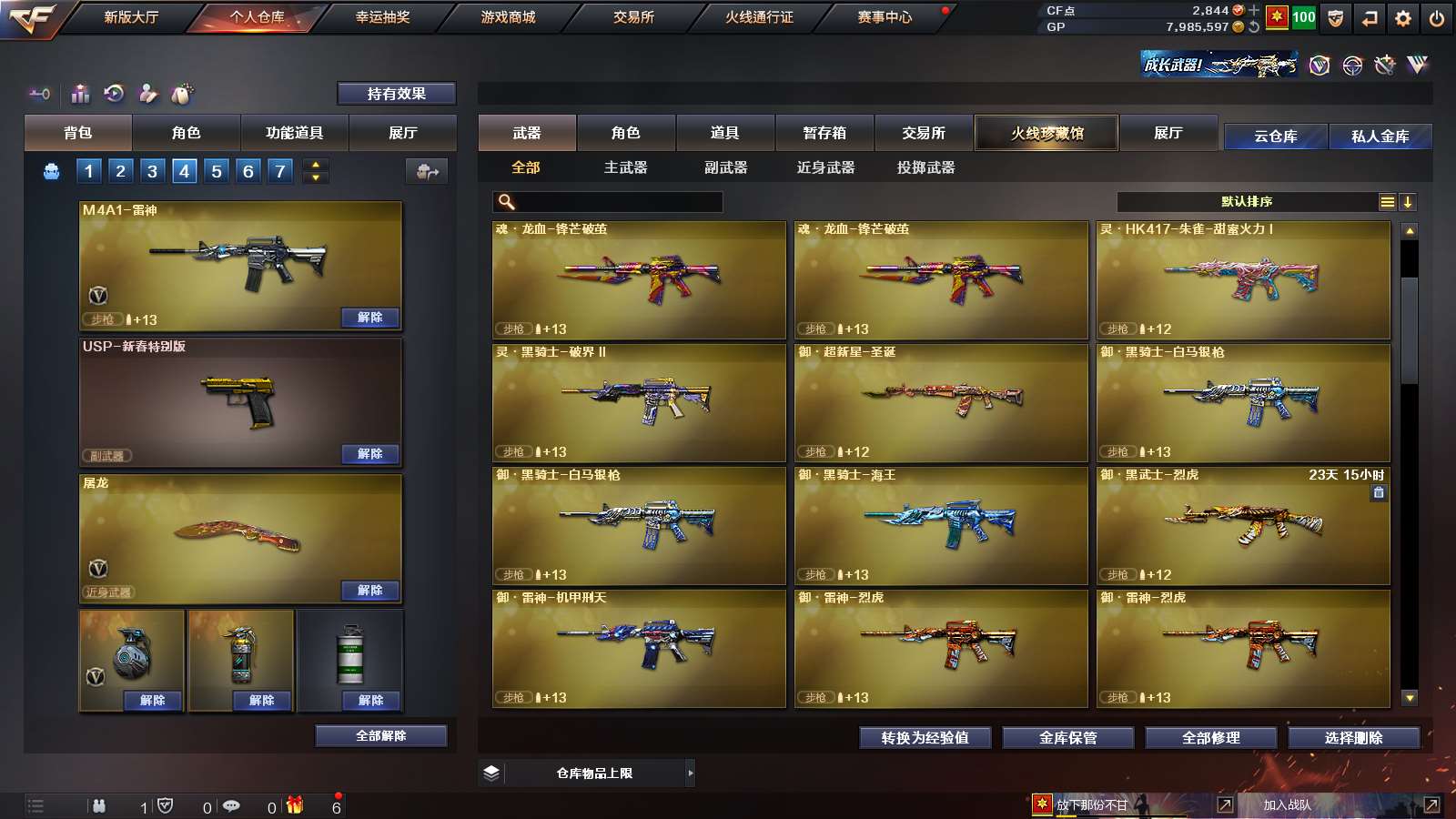CFPX36460穿越火线账号详情图9 CFPX36460穿越火线账号详情图9