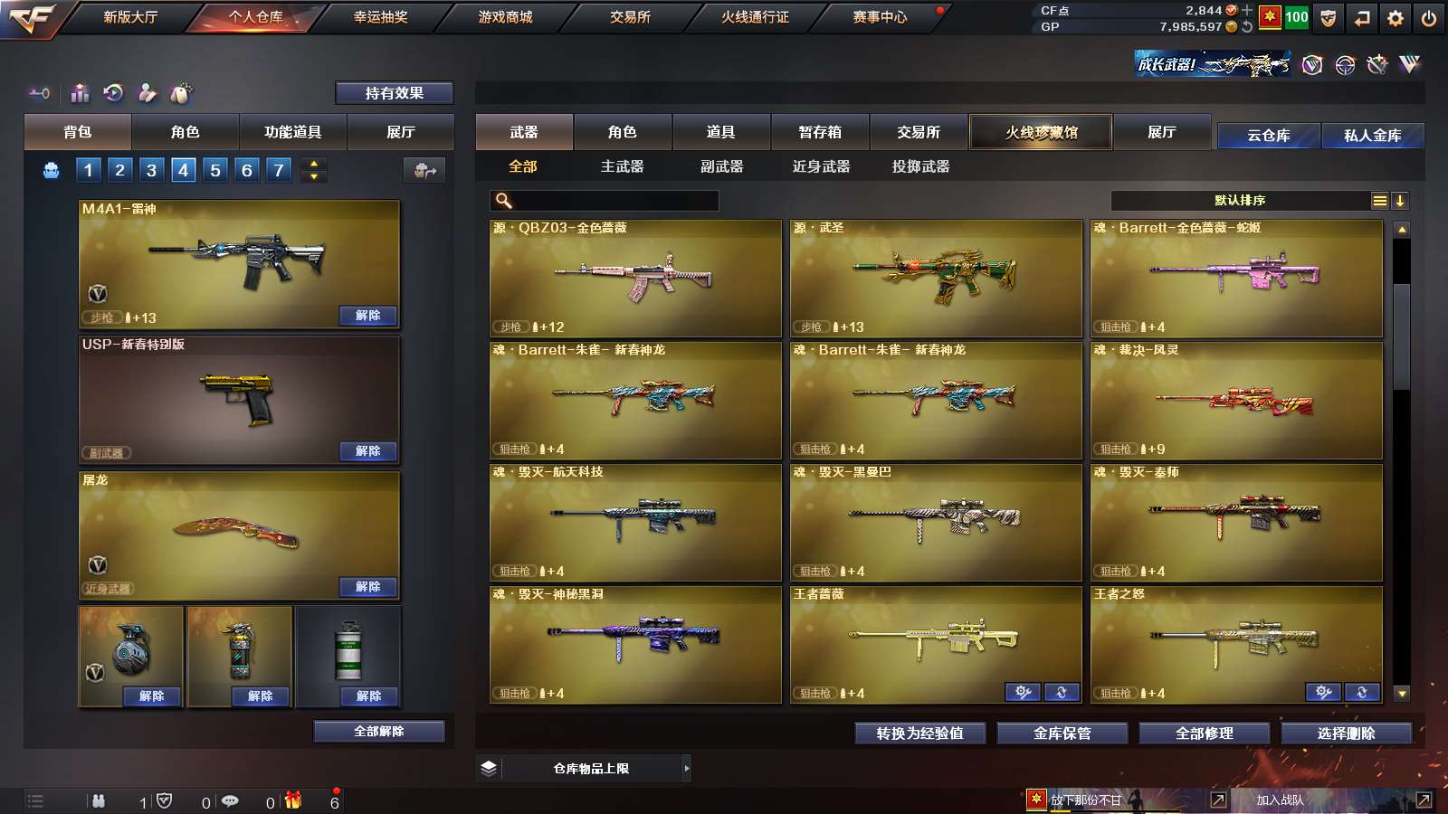 CFPX36460穿越火线账号详情图10 CFPX36460穿越火线账号详情图10