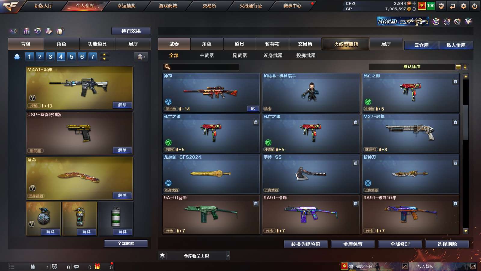 CFPX36460穿越火线账号详情图15 CFPX36460穿越火线账号详情图15