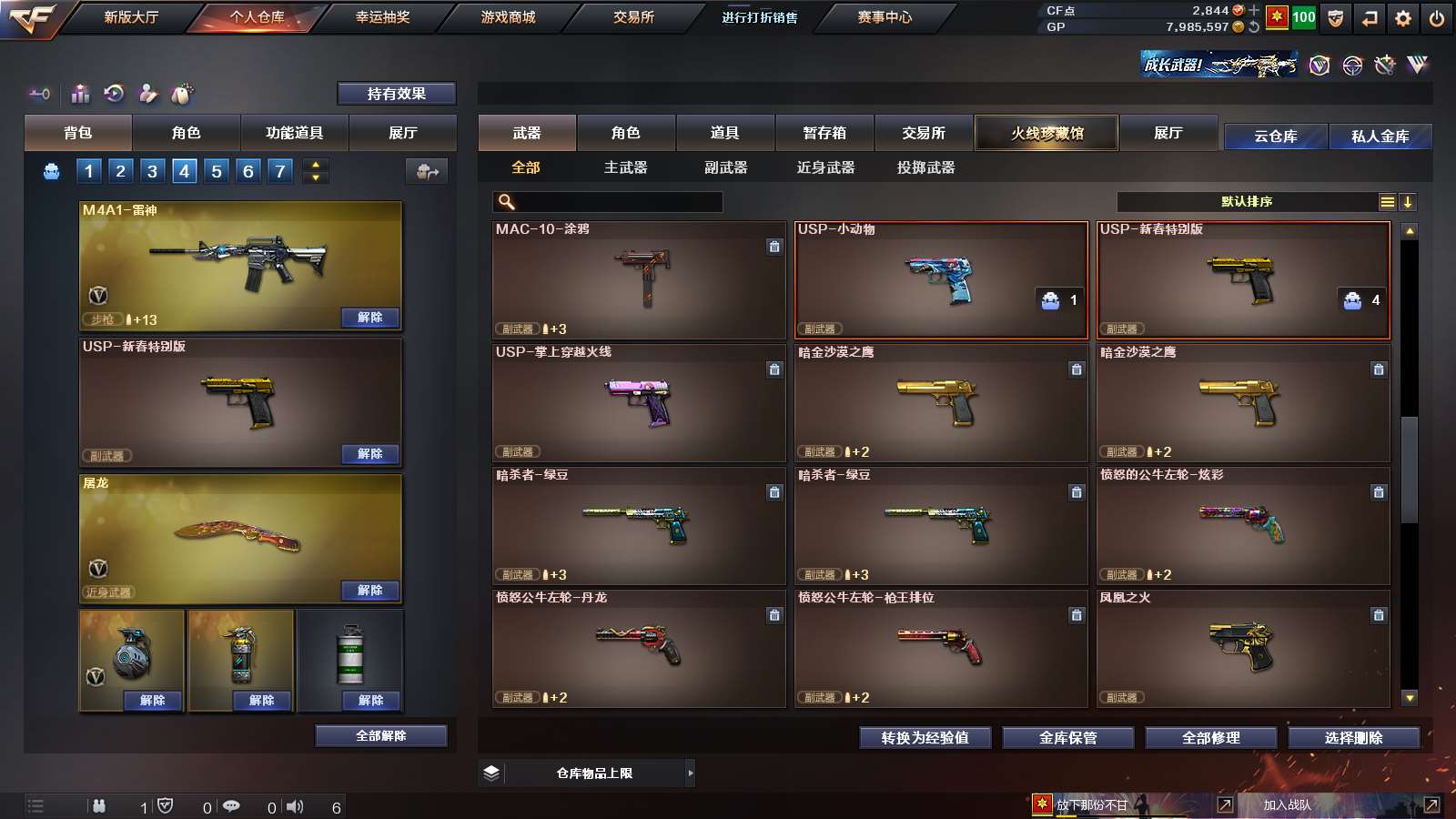 CFPX36460穿越火线账号详情图19 CFPX36460穿越火线账号详情图19
