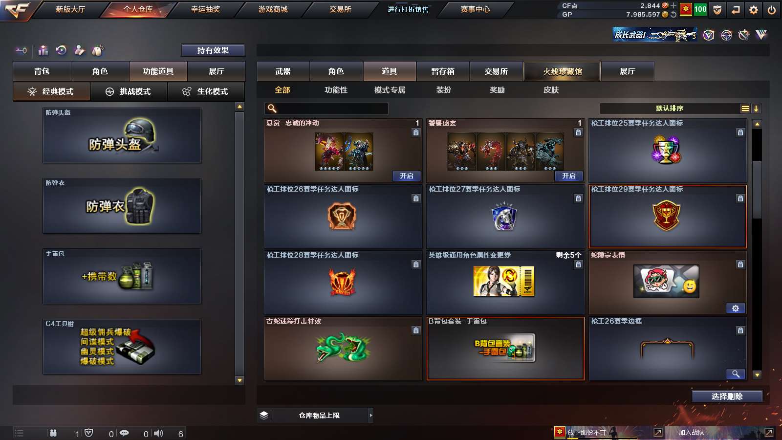 CFPX36460穿越火线账号详情图32 CFPX36460穿越火线账号详情图32