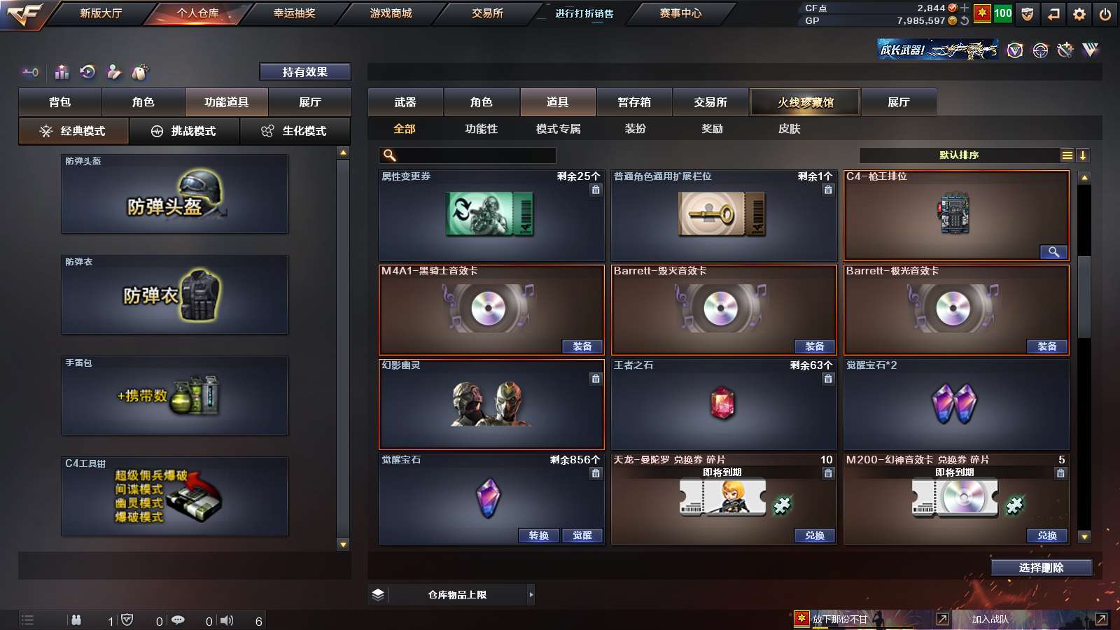 CFPX36460穿越火线账号详情图33 CFPX36460穿越火线账号详情图33