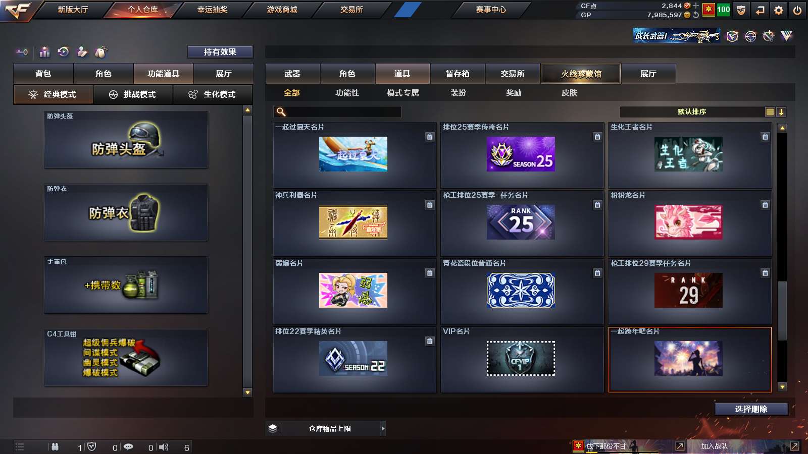CFPX36460穿越火线账号详情图39 CFPX36460穿越火线账号详情图39