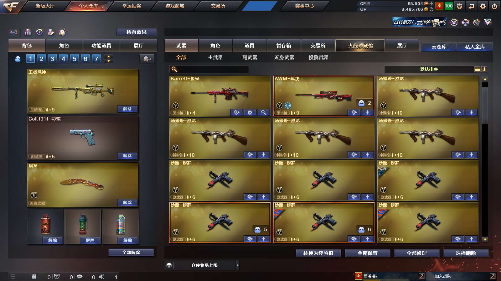 CFPX37503穿越火线账号详情图4 CFPX37503穿越火线账号详情图4