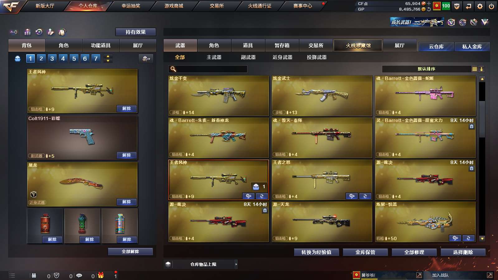 CFPX37503穿越火线账号详情图7 CFPX37503穿越火线账号详情图7
