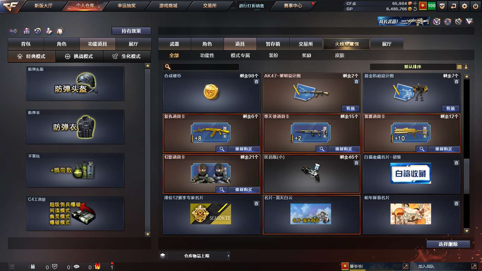 CFPX37503穿越火线账号详情图23 CFPX37503穿越火线账号详情图23