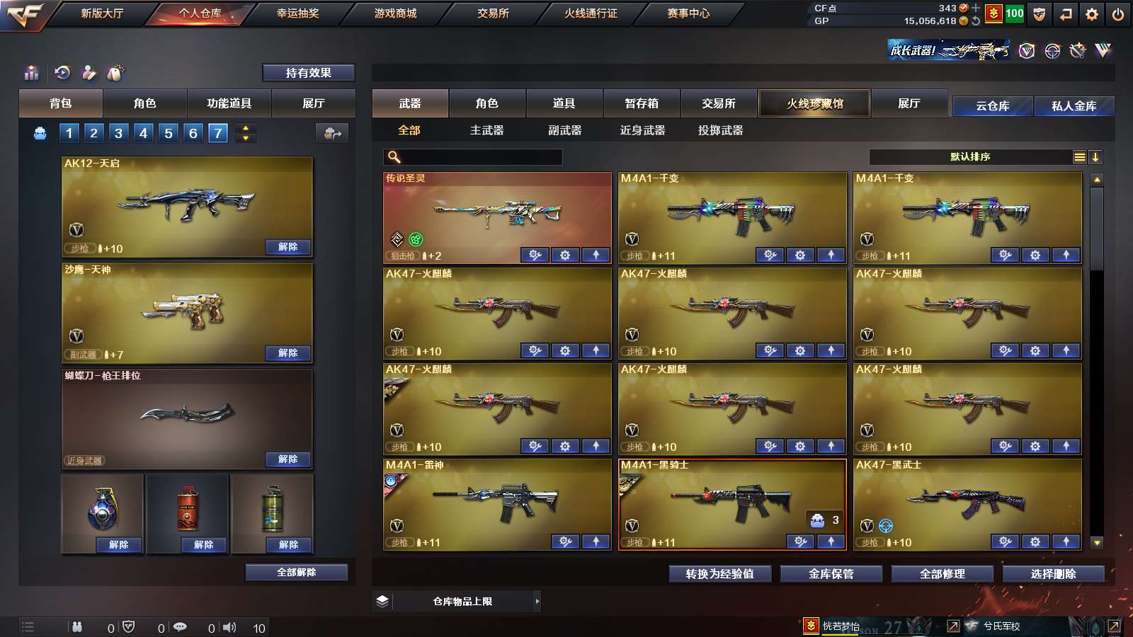 CFPX36339穿越火线账号详情图3