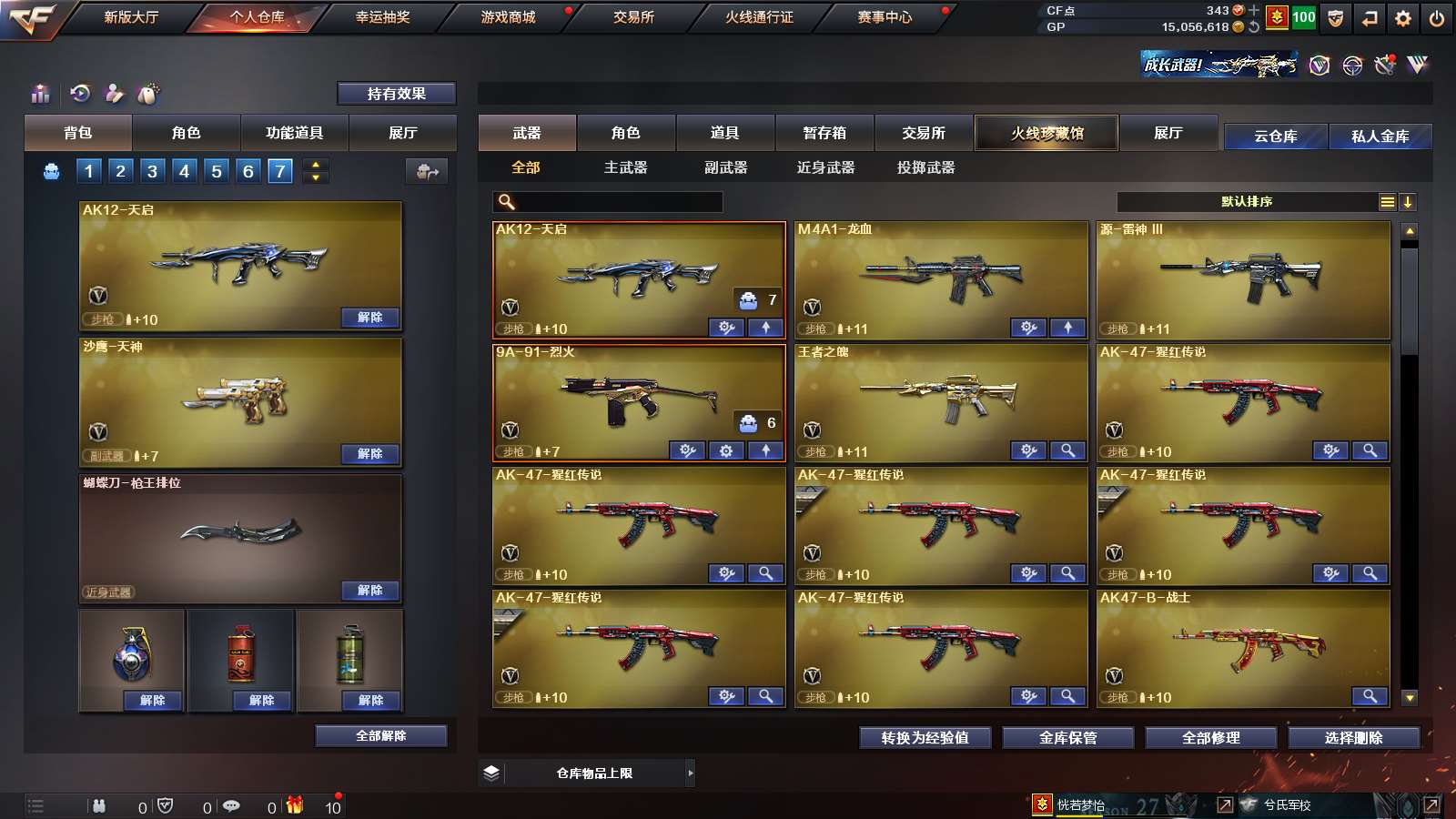 CFPX36339穿越火线账号详情图4