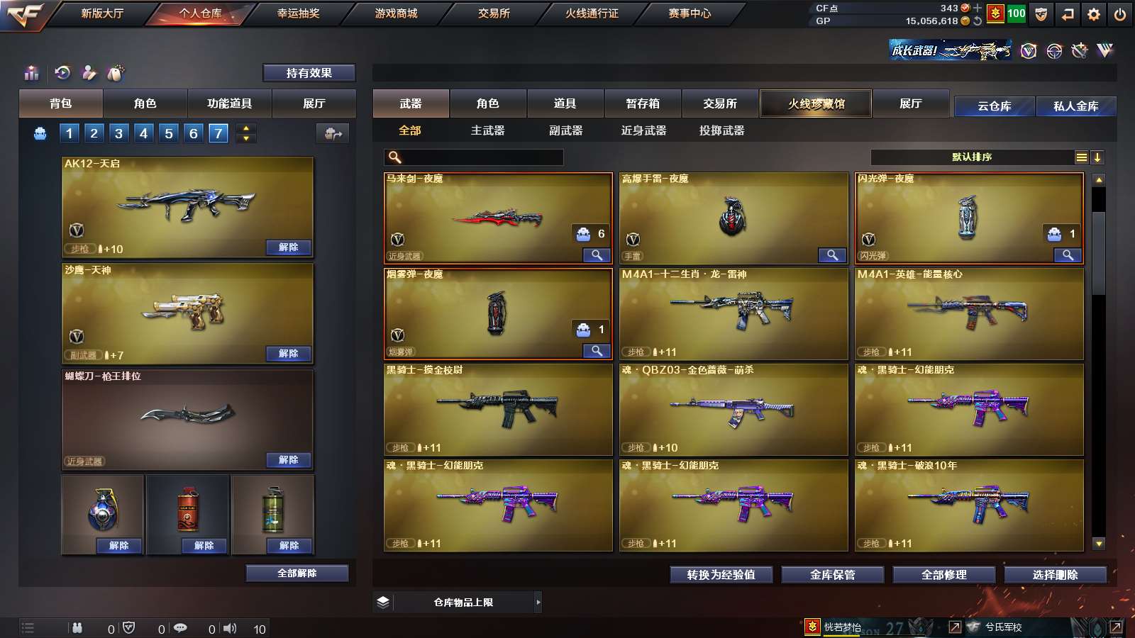 CFPX36339穿越火线账号详情图7