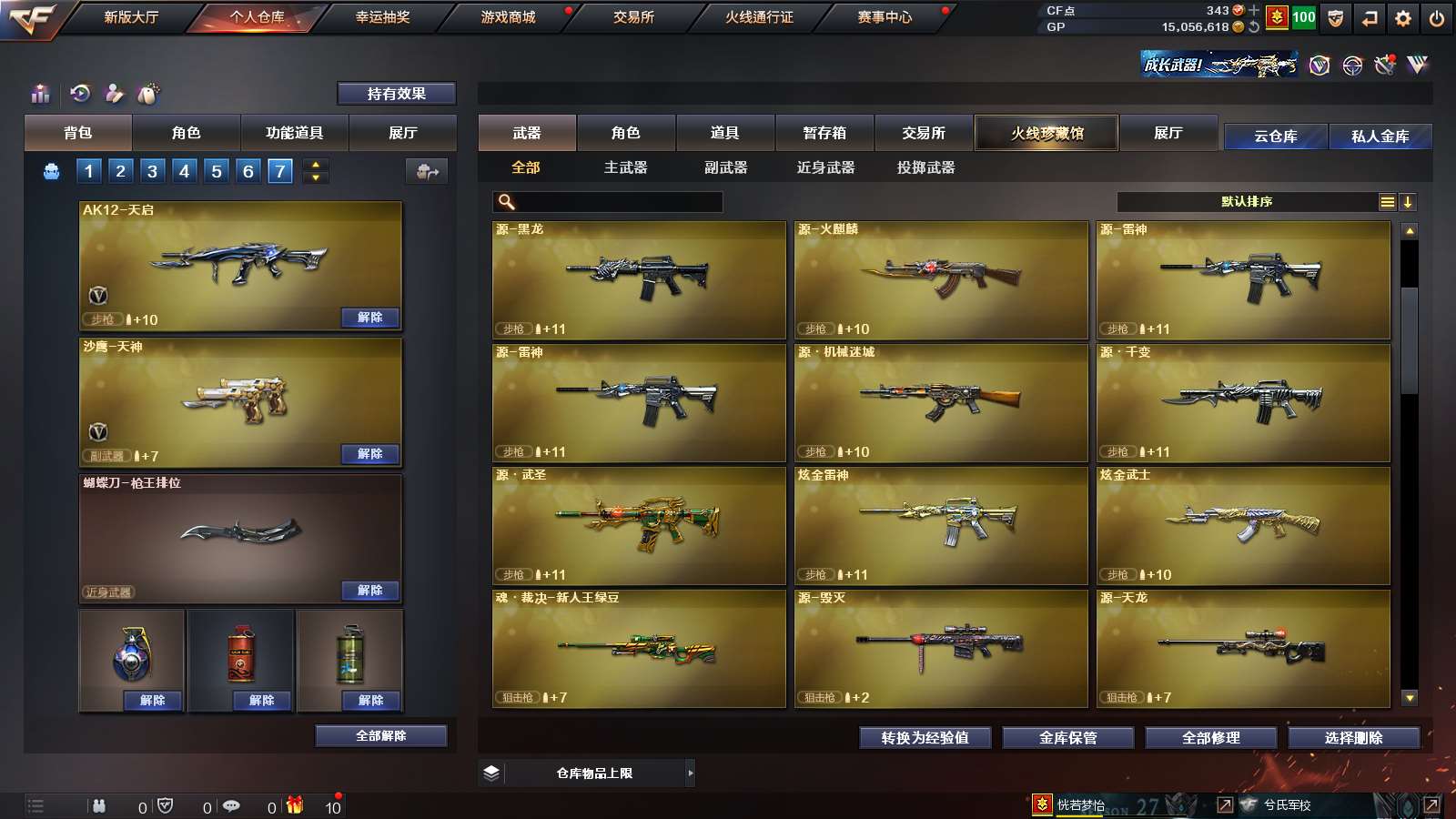 CFPX36339穿越火线账号详情图9