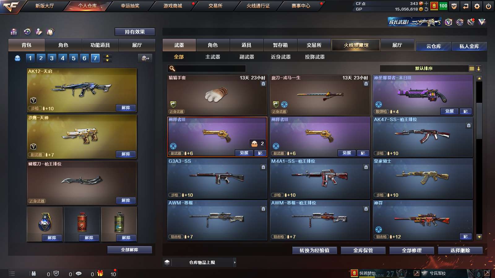 CFPX36339穿越火线账号详情图11