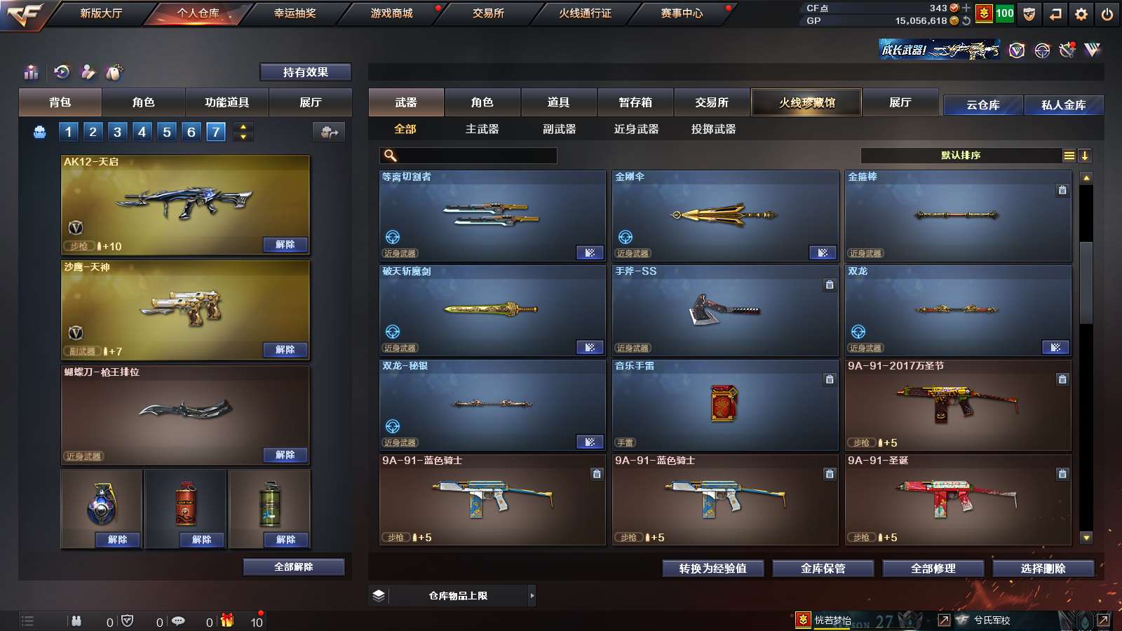 CFPX36339穿越火线账号详情图12